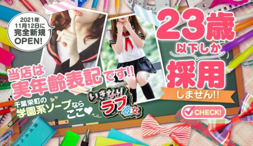 いきなりラブ彼女のspコースとは？魅力と評判を徹底解説