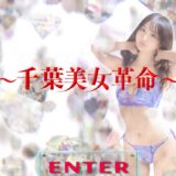 千葉美女革命でns対応嬢の見極め方と人気嬢の特徴とは