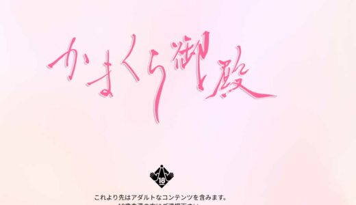 かまくら御殿（栄町）のspとは？NSやNNも可能な裏オプション徹底解説