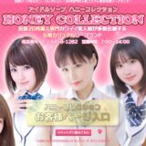 【体験談】吉原「ハニーコレクション」はNS/NN対応？口コミ・料金・おすすめ嬢を公開