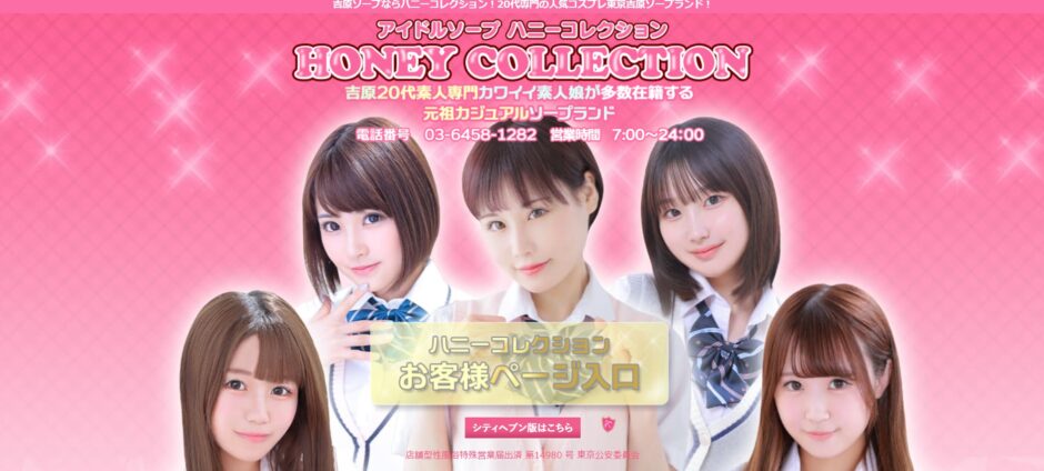 【体験談】吉原「ハニーコレクション」はNS/NN対応？口コミ・料金・おすすめ嬢を公開