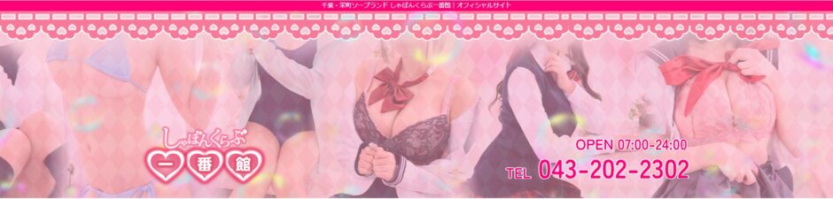 しゃぼんくらぶ一番館（栄町）でNSは本当に可能なのか？体験談まとめ