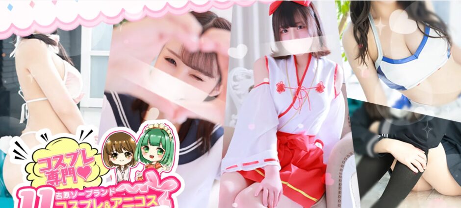 【体験談】吉原ソープ「11チャンネル」はNS/NN対応？口コミ・料金・おすすめ嬢を公開