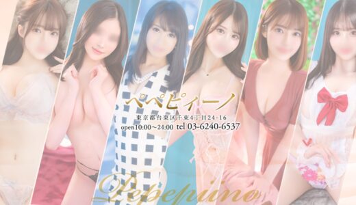 ぺぺピィーノのNS事情とリアル体験談｜吉原高級ソープを初心者向けに徹底解説！