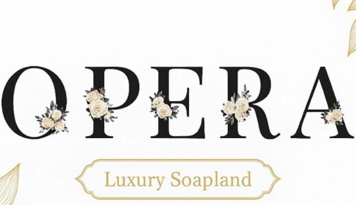 【吉原オペラ体験談】NS/NNは本当？料金・女の子レベル・口コミを初心者向けに徹底解説