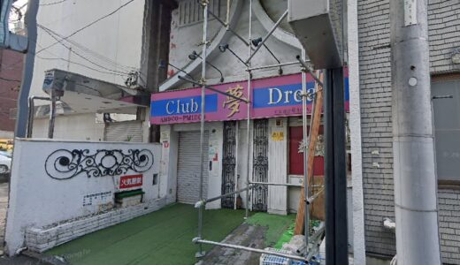 【体験談】吉原「クラブ夢」はNS/NN対応？口コミ・料金・おすすめ嬢を公開