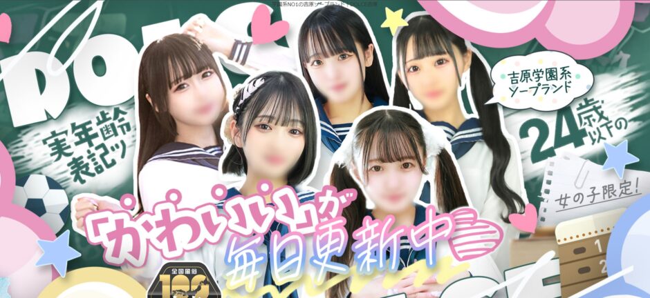 吉原ドルチェバナー