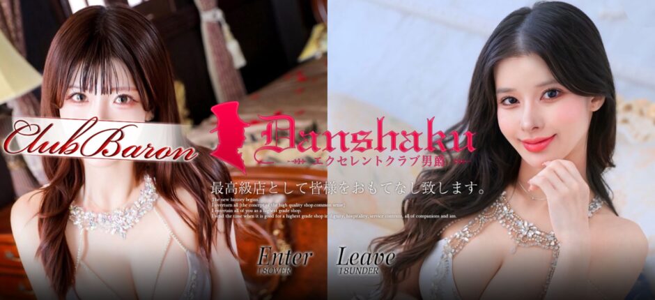 エクセレントクラブ男爵