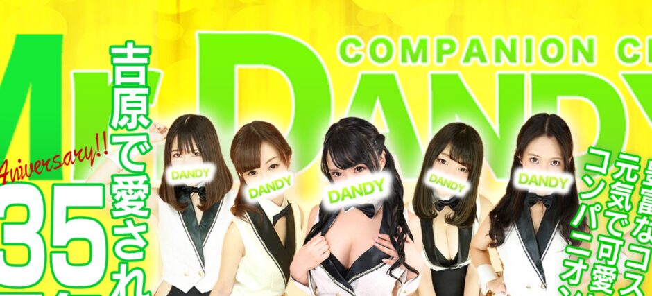 ミスターダンディパート2