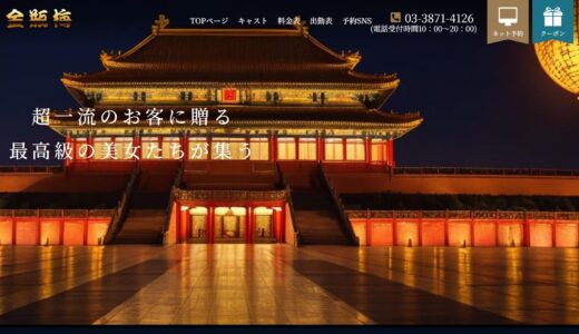 吉原「金瓶梅」はNSできる？口コミ・体験談から初心者向けに徹底解説！