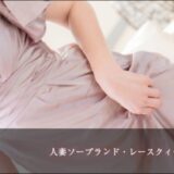 吉原レースクィーン