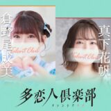 吉原「多恋人倶楽部」のNS事情と口コミ徹底解説｜初心者でも安心して楽しめる理由