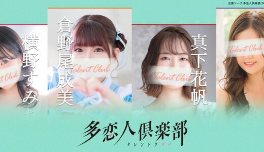吉原「多恋人倶楽部」のNS事情と口コミ徹底解説｜初心者でも安心して楽しめる理由