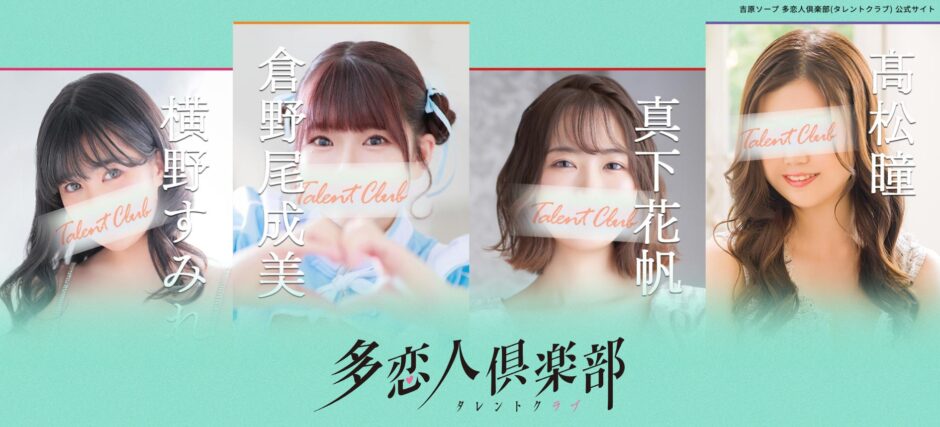 吉原多恋人倶楽部